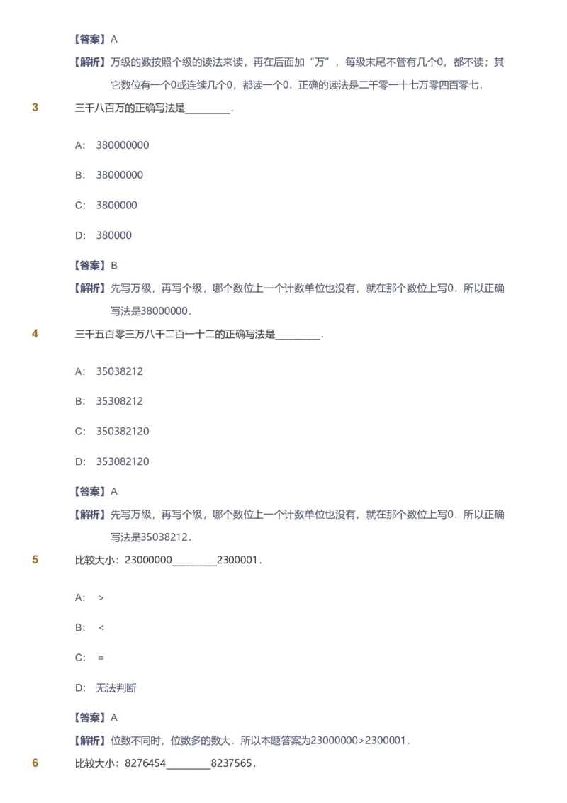 备授课-备课页解析版_《爱学习》小学初中数学和奥数资料_高斯数学爱学习课件_11苏教小学能力提高_高斯爱学习小学数学能力提高pdf（苏教版）_2022寒爱学习数学4阶能力提高（苏教版）