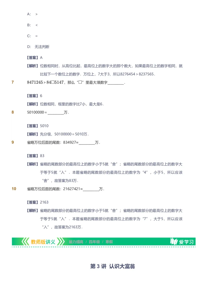 备授课-备课页解析版_《爱学习》小学初中数学和奥数资料_高斯数学爱学习课件_11苏教小学能力提高_高斯爱学习小学数学能力提高pdf（苏教版）_2022寒爱学习数学4阶能力提高（苏教版）