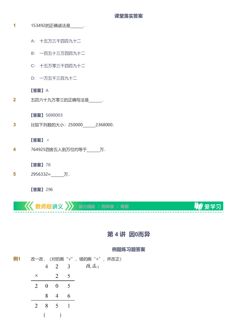 备授课-备课页解析版_《爱学习》小学初中数学和奥数资料_高斯数学爱学习课件_11苏教小学能力提高_高斯爱学习小学数学能力提高pdf（苏教版）_2022寒爱学习数学4阶能力提高（苏教版）