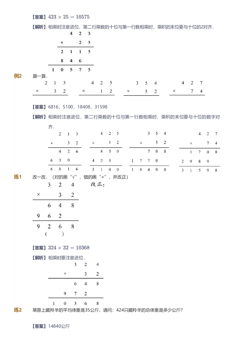 备授课-备课页解析版_《爱学习》小学初中数学和奥数资料_高斯数学爱学习课件_11苏教小学能力提高_高斯爱学习小学数学能力提高pdf（苏教版）_2022寒爱学习数学4阶能力提高（苏教版）