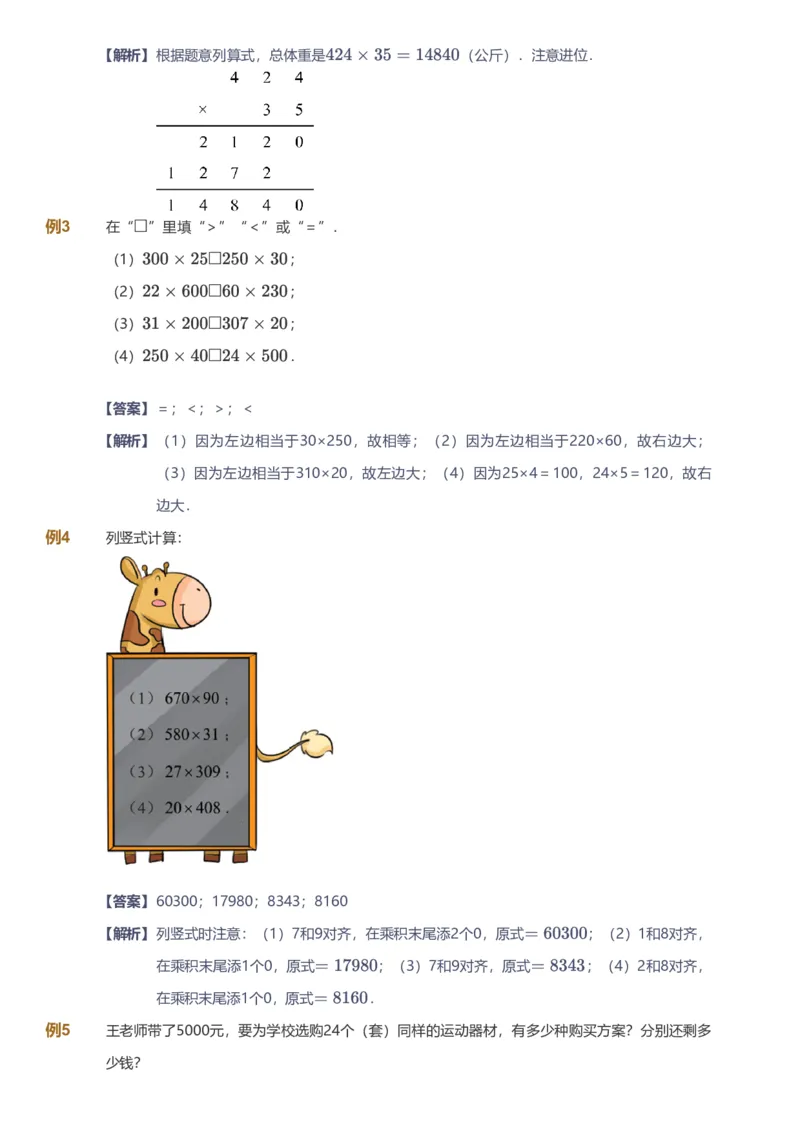 备授课-备课页解析版_《爱学习》小学初中数学和奥数资料_高斯数学爱学习课件_11苏教小学能力提高_高斯爱学习小学数学能力提高pdf（苏教版）_2022寒爱学习数学4阶能力提高（苏教版）