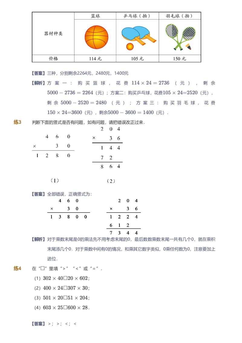 备授课-备课页解析版_《爱学习》小学初中数学和奥数资料_高斯数学爱学习课件_11苏教小学能力提高_高斯爱学习小学数学能力提高pdf（苏教版）_2022寒爱学习数学4阶能力提高（苏教版）