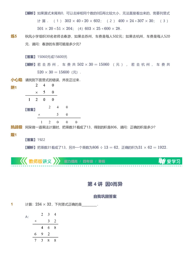 备授课-备课页解析版_《爱学习》小学初中数学和奥数资料_高斯数学爱学习课件_11苏教小学能力提高_高斯爱学习小学数学能力提高pdf（苏教版）_2022寒爱学习数学4阶能力提高（苏教版）
