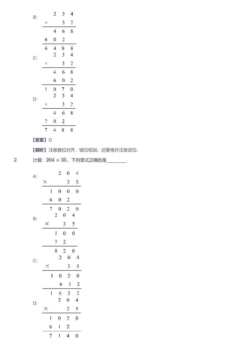 备授课-备课页解析版_《爱学习》小学初中数学和奥数资料_高斯数学爱学习课件_11苏教小学能力提高_高斯爱学习小学数学能力提高pdf（苏教版）_2022寒爱学习数学4阶能力提高（苏教版）