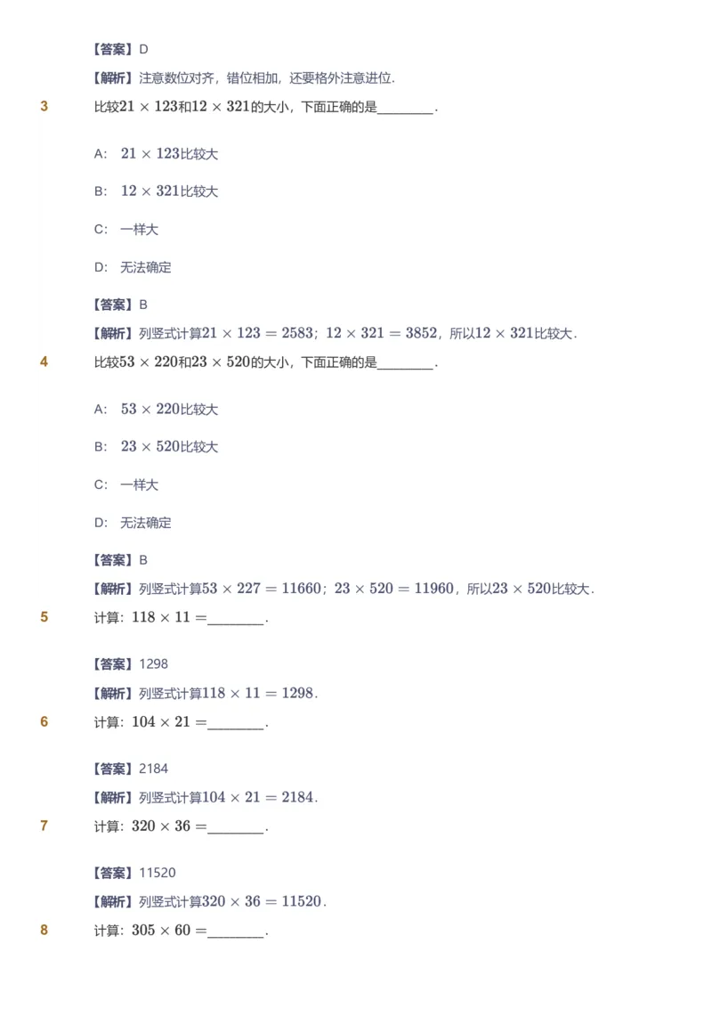 备授课-备课页解析版_《爱学习》小学初中数学和奥数资料_高斯数学爱学习课件_11苏教小学能力提高_高斯爱学习小学数学能力提高pdf（苏教版）_2022寒爱学习数学4阶能力提高（苏教版）