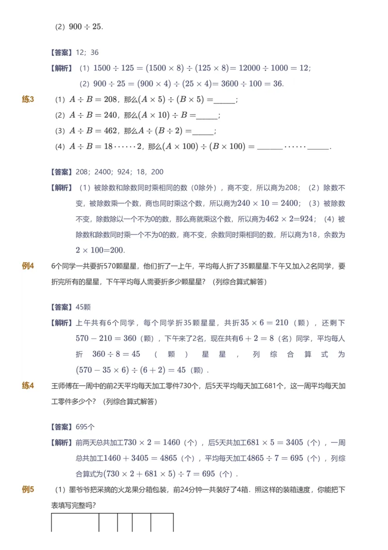 备授课-备课页解析版_《爱学习》小学初中数学和奥数资料_高斯数学爱学习课件_11苏教小学能力提高_高斯爱学习小学数学能力提高pdf（苏教版）_2022寒爱学习数学4阶能力提高（苏教版）