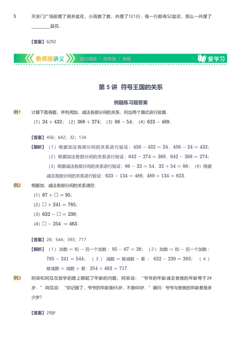 备授课-备课页解析版_《爱学习》小学初中数学和奥数资料_高斯数学爱学习课件_11苏教小学能力提高_高斯爱学习小学数学能力提高pdf（苏教版）_2022寒爱学习数学4阶能力提高（苏教版）