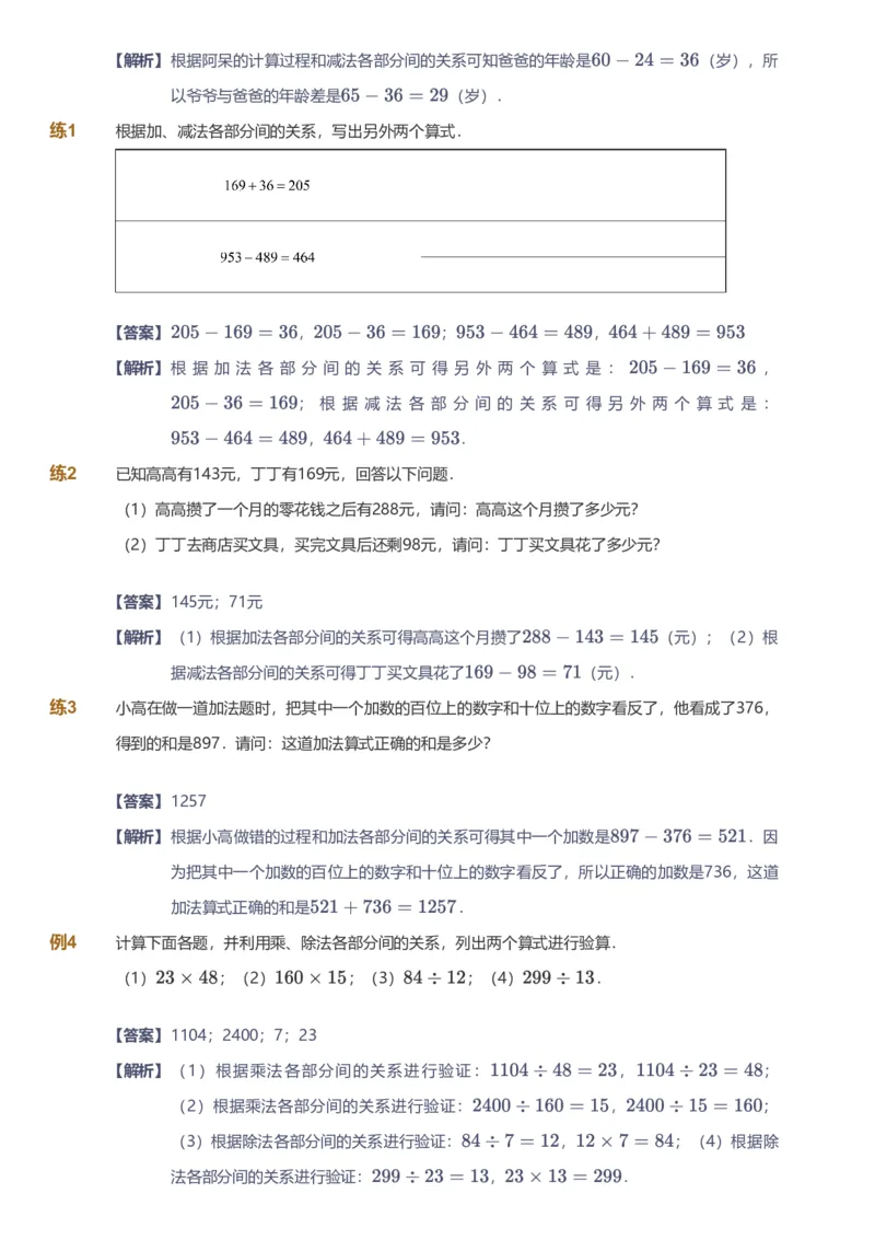 备授课-备课页解析版_《爱学习》小学初中数学和奥数资料_高斯数学爱学习课件_11苏教小学能力提高_高斯爱学习小学数学能力提高pdf（苏教版）_2022寒爱学习数学4阶能力提高（苏教版）
