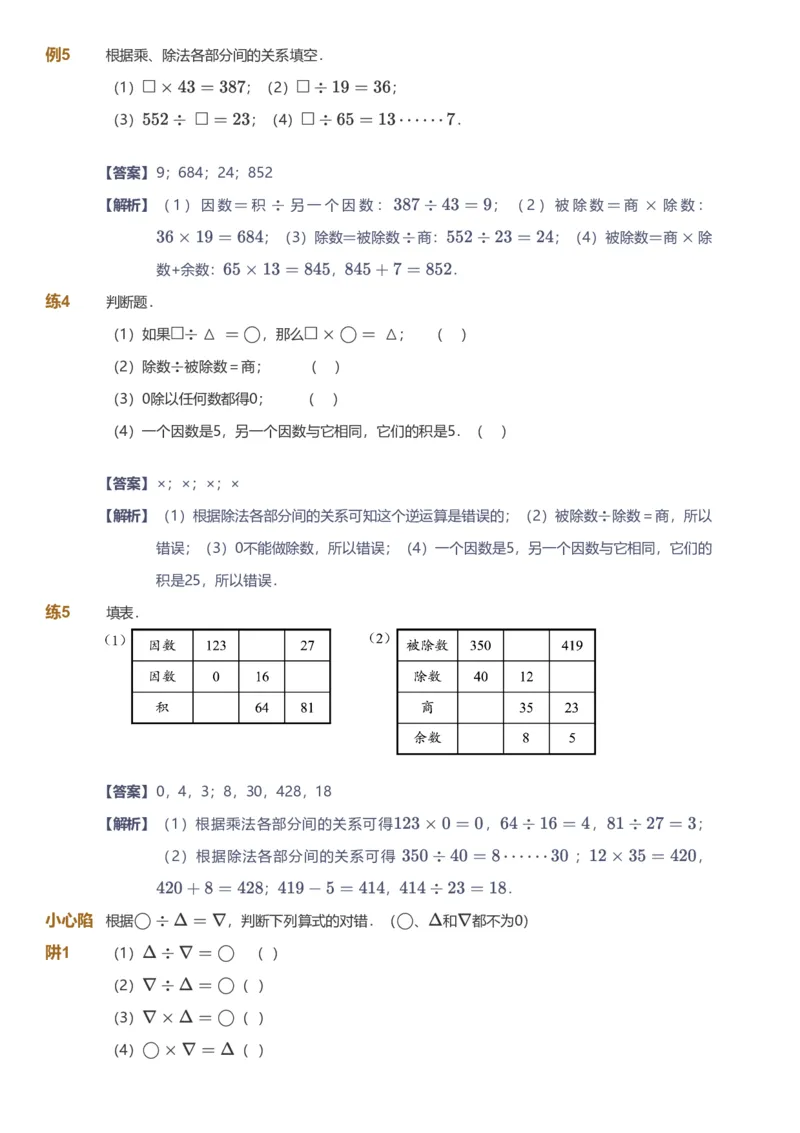 备授课-备课页解析版_《爱学习》小学初中数学和奥数资料_高斯数学爱学习课件_11苏教小学能力提高_高斯爱学习小学数学能力提高pdf（苏教版）_2022寒爱学习数学4阶能力提高（苏教版）