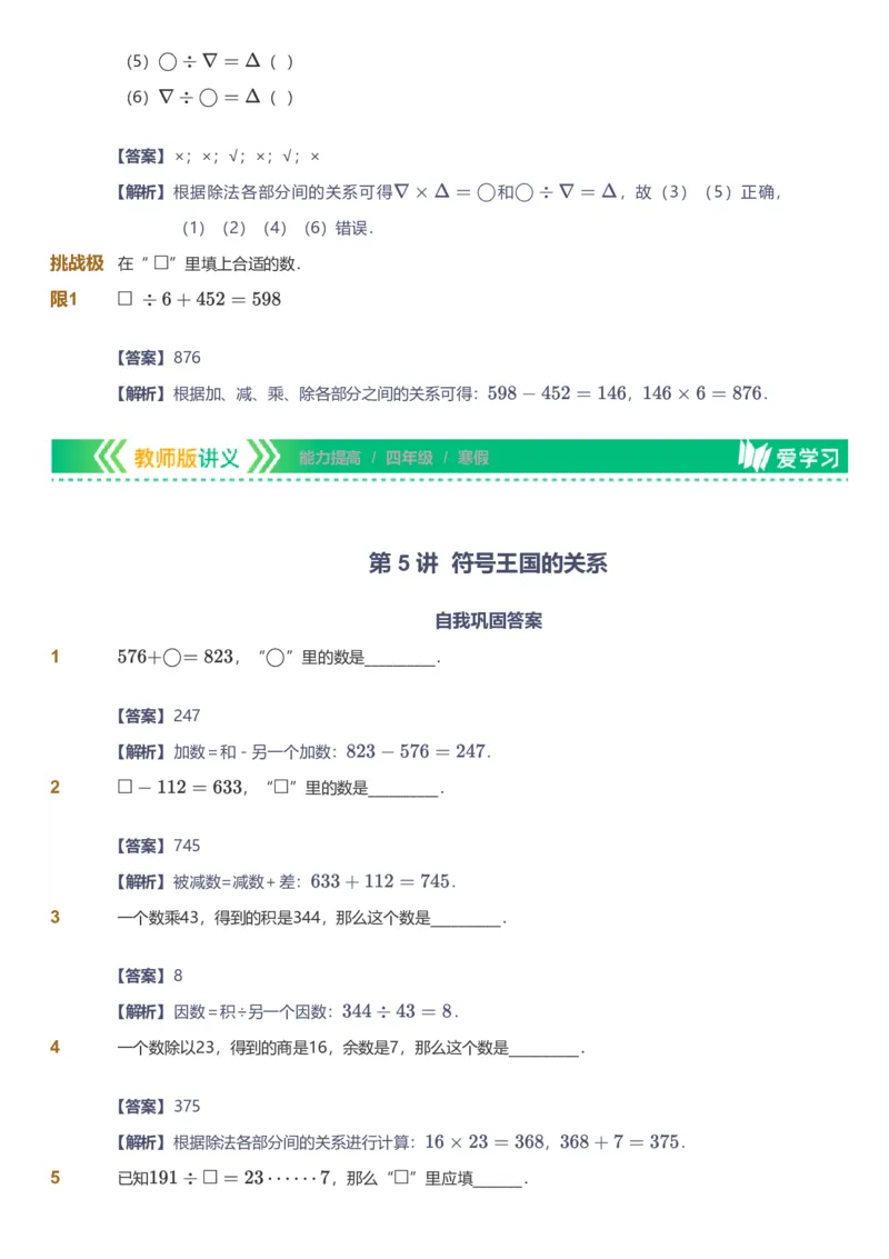 备授课-备课页解析版_《爱学习》小学初中数学和奥数资料_高斯数学爱学习课件_11苏教小学能力提高_高斯爱学习小学数学能力提高pdf（苏教版）_2022寒爱学习数学4阶能力提高（苏教版）