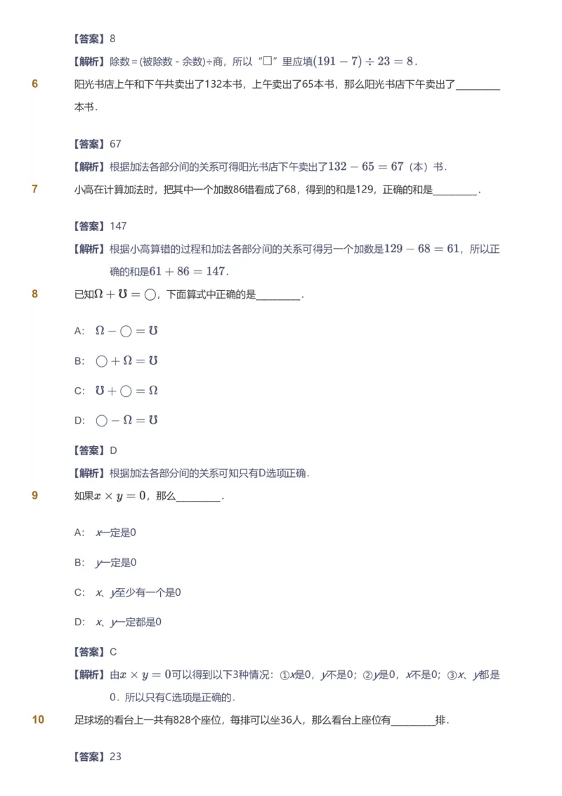 备授课-备课页解析版_《爱学习》小学初中数学和奥数资料_高斯数学爱学习课件_11苏教小学能力提高_高斯爱学习小学数学能力提高pdf（苏教版）_2022寒爱学习数学4阶能力提高（苏教版）