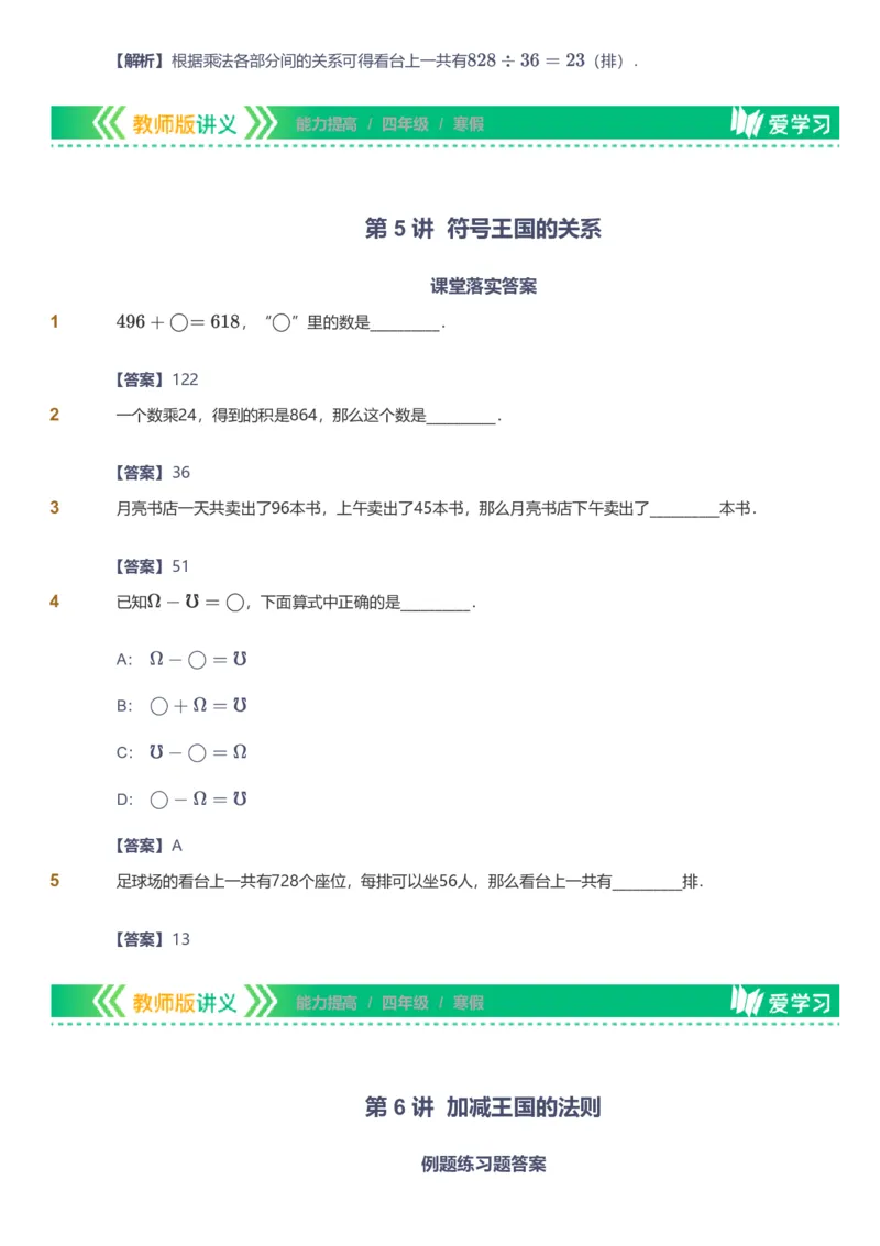 备授课-备课页解析版_《爱学习》小学初中数学和奥数资料_高斯数学爱学习课件_11苏教小学能力提高_高斯爱学习小学数学能力提高pdf（苏教版）_2022寒爱学习数学4阶能力提高（苏教版）