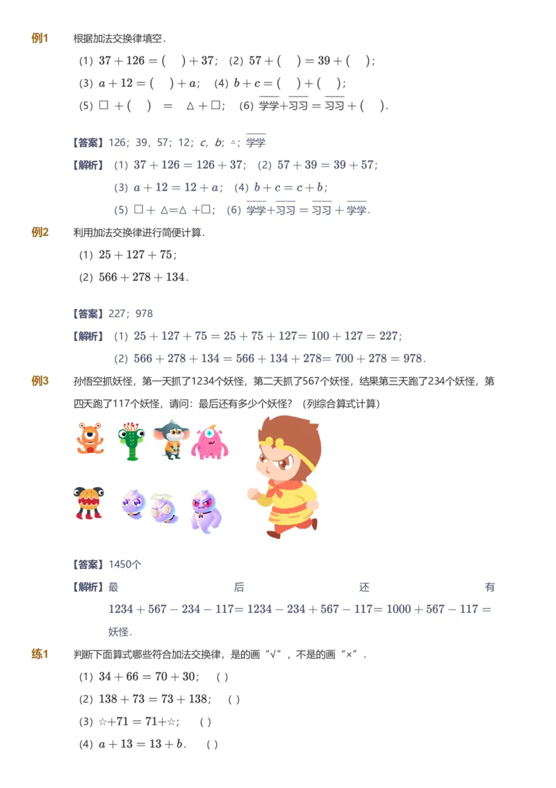 备授课-备课页解析版_《爱学习》小学初中数学和奥数资料_高斯数学爱学习课件_11苏教小学能力提高_高斯爱学习小学数学能力提高pdf（苏教版）_2022寒爱学习数学4阶能力提高（苏教版）