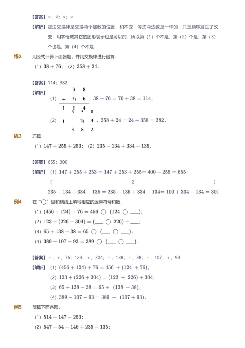 备授课-备课页解析版_《爱学习》小学初中数学和奥数资料_高斯数学爱学习课件_11苏教小学能力提高_高斯爱学习小学数学能力提高pdf（苏教版）_2022寒爱学习数学4阶能力提高（苏教版）