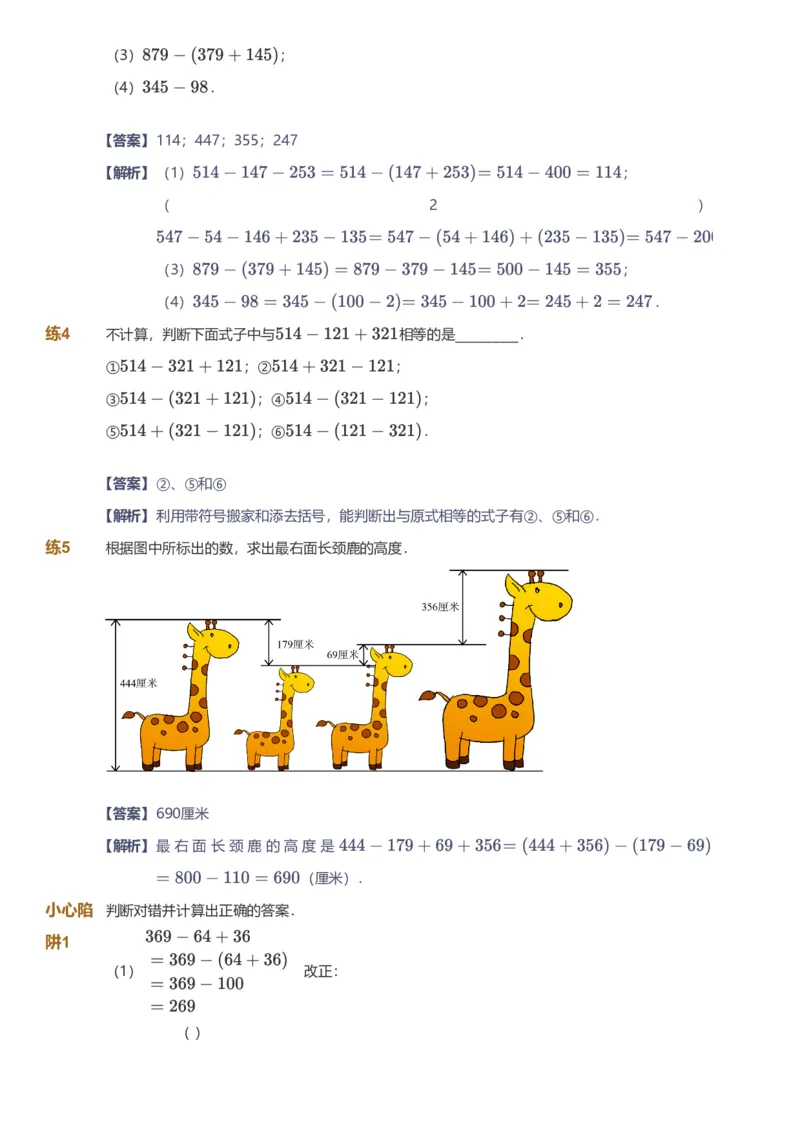备授课-备课页解析版_《爱学习》小学初中数学和奥数资料_高斯数学爱学习课件_11苏教小学能力提高_高斯爱学习小学数学能力提高pdf（苏教版）_2022寒爱学习数学4阶能力提高（苏教版）