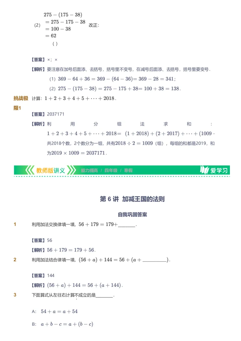 备授课-备课页解析版_《爱学习》小学初中数学和奥数资料_高斯数学爱学习课件_11苏教小学能力提高_高斯爱学习小学数学能力提高pdf（苏教版）_2022寒爱学习数学4阶能力提高（苏教版）