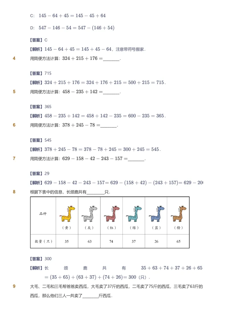 备授课-备课页解析版_《爱学习》小学初中数学和奥数资料_高斯数学爱学习课件_11苏教小学能力提高_高斯爱学习小学数学能力提高pdf（苏教版）_2022寒爱学习数学4阶能力提高（苏教版）