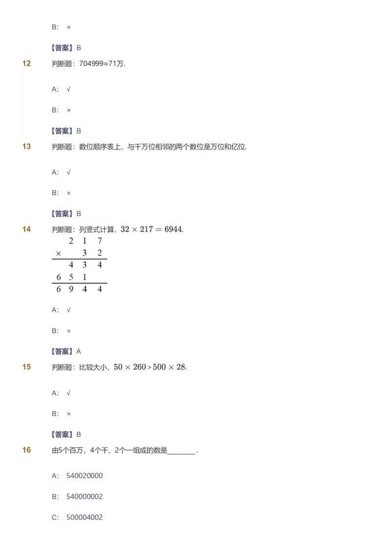 备授课-备课页解析版_《爱学习》小学初中数学和奥数资料_高斯数学爱学习课件_11苏教小学能力提高_高斯爱学习小学数学能力提高pdf（苏教版）_2022寒爱学习数学4阶能力提高（苏教版）
