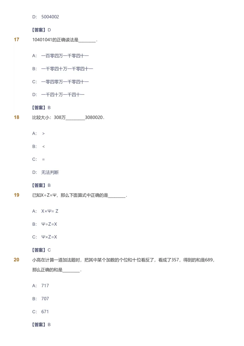 备授课-备课页解析版_《爱学习》小学初中数学和奥数资料_高斯数学爱学习课件_11苏教小学能力提高_高斯爱学习小学数学能力提高pdf（苏教版）_2022寒爱学习数学4阶能力提高（苏教版）