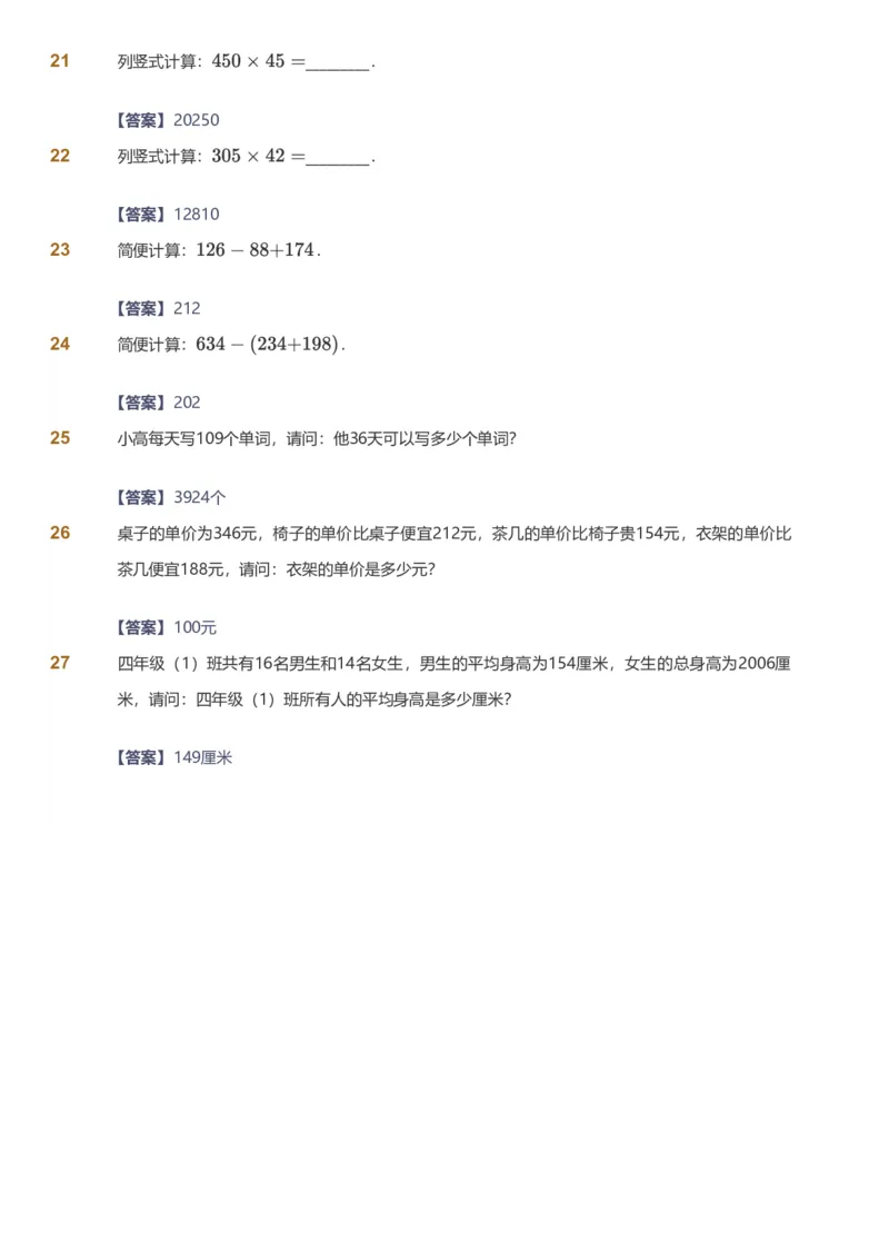 备授课-备课页解析版_《爱学习》小学初中数学和奥数资料_高斯数学爱学习课件_11苏教小学能力提高_高斯爱学习小学数学能力提高pdf（苏教版）_2022寒爱学习数学4阶能力提高（苏教版）