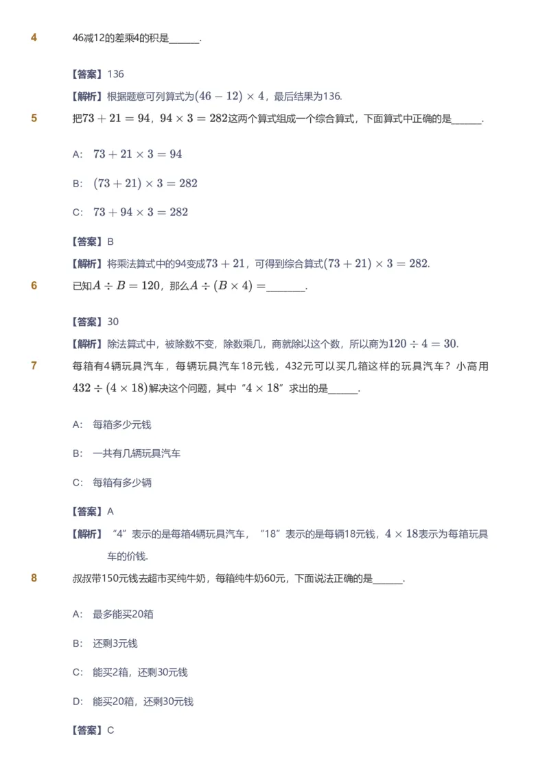 备授课-备课页解析版_《爱学习》小学初中数学和奥数资料_高斯数学爱学习课件_11苏教小学能力提高_高斯爱学习小学数学能力提高pdf（苏教版）_2022寒爱学习数学4阶能力提高（苏教版）