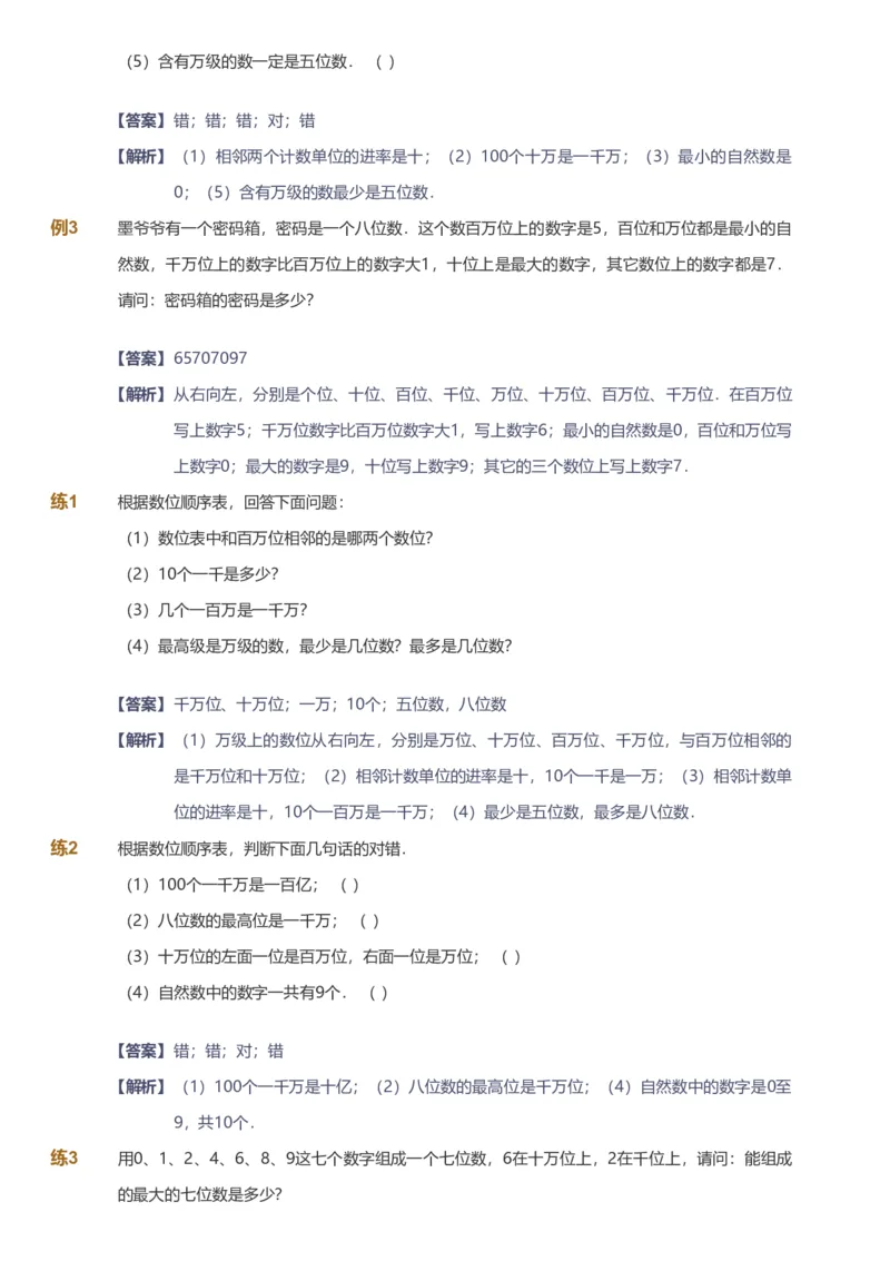 备授课-备课页解析版_《爱学习》小学初中数学和奥数资料_高斯数学爱学习课件_11苏教小学能力提高_高斯爱学习小学数学能力提高pdf（苏教版）_2022寒爱学习数学4阶能力提高（苏教版）