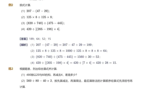 备授课-备课页解析版_《爱学习》小学初中数学和奥数资料_高斯数学爱学习课件_11苏教小学能力提高_高斯爱学习小学数学能力提高pdf（苏教版）_2022寒爱学习数学4阶能力提高（苏教版）