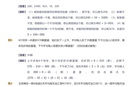 备授课-备课页解析版_《爱学习》小学初中数学和奥数资料_高斯数学爱学习课件_11苏教小学能力提高_高斯爱学习小学数学能力提高pdf（苏教版）_2022寒爱学习数学4阶能力提高（苏教版）