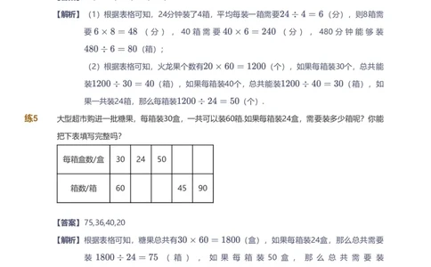 备授课-备课页解析版_《爱学习》小学初中数学和奥数资料_高斯数学爱学习课件_11苏教小学能力提高_高斯爱学习小学数学能力提高pdf（苏教版）_2022寒爱学习数学4阶能力提高（苏教版）