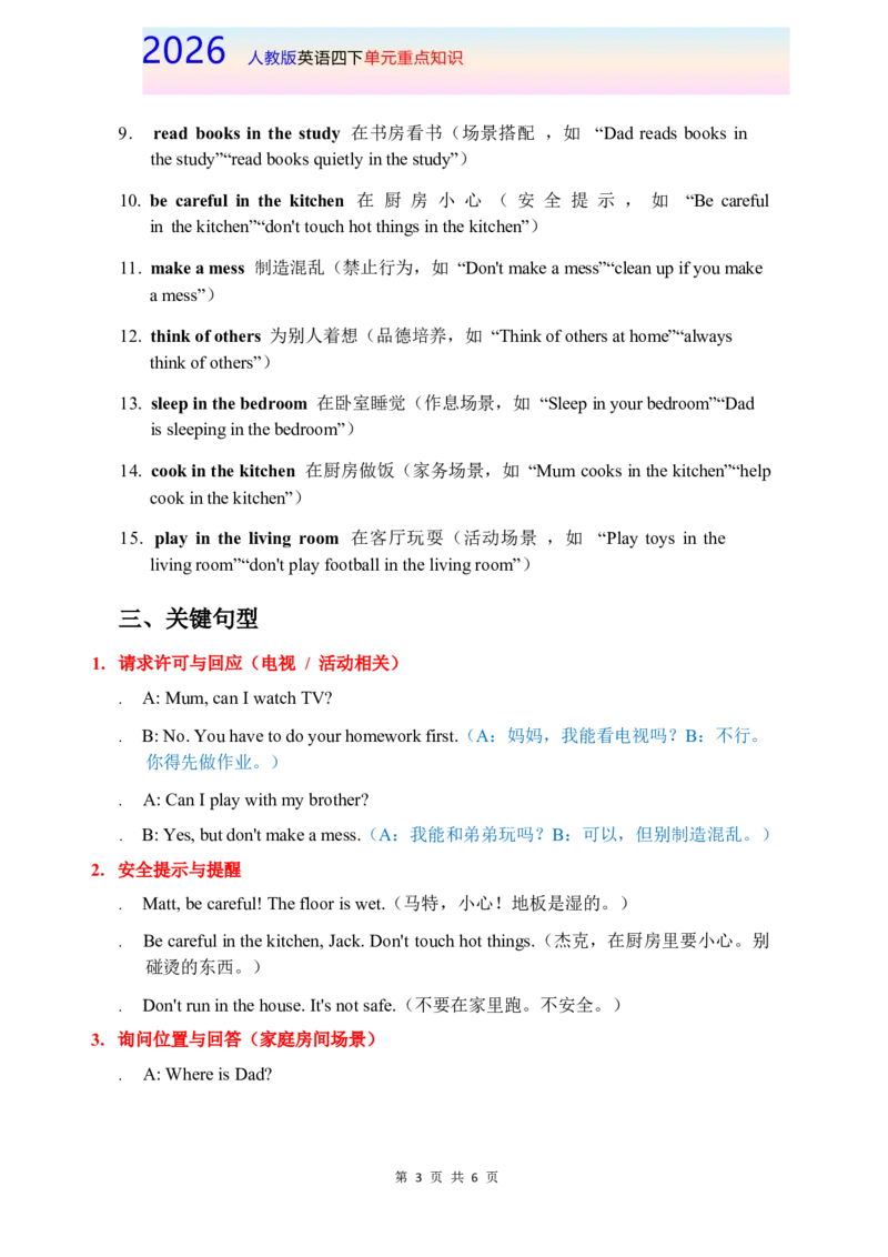 2026春人教版英语四下单元重点知识Unit2_4下-新英语人教PEP版（2026持续更新）_08知识清单（全册）_08.单元重点知识