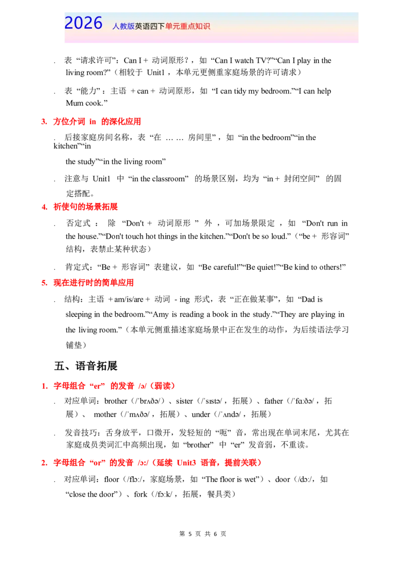 2026春人教版英语四下单元重点知识Unit2_4下-新英语人教PEP版（2026持续更新）_08知识清单（全册）_08.单元重点知识
