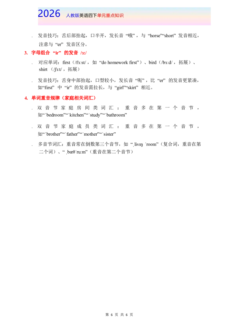 2026春人教版英语四下单元重点知识Unit2_4下-新英语人教PEP版（2026持续更新）_08知识清单（全册）_08.单元重点知识