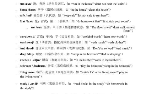 2026春人教版英语四下单元重点知识Unit2_4下-新英语人教PEP版（2026持续更新）_08知识清单（全册）_08.单元重点知识