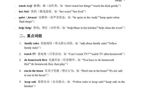 2026春人教版英语四下单元重点知识Unit2_4下-新英语人教PEP版（2026持续更新）_08知识清单（全册）_08.单元重点知识
