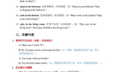 2026春人教版英语四下单元重点知识Unit2_4下-新英语人教PEP版（2026持续更新）_08知识清单（全册）_08.单元重点知识