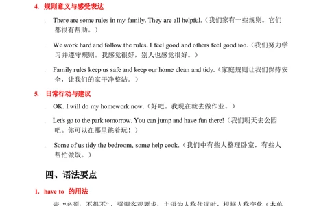 2026春人教版英语四下单元重点知识Unit2_4下-新英语人教PEP版（2026持续更新）_08知识清单（全册）_08.单元重点知识