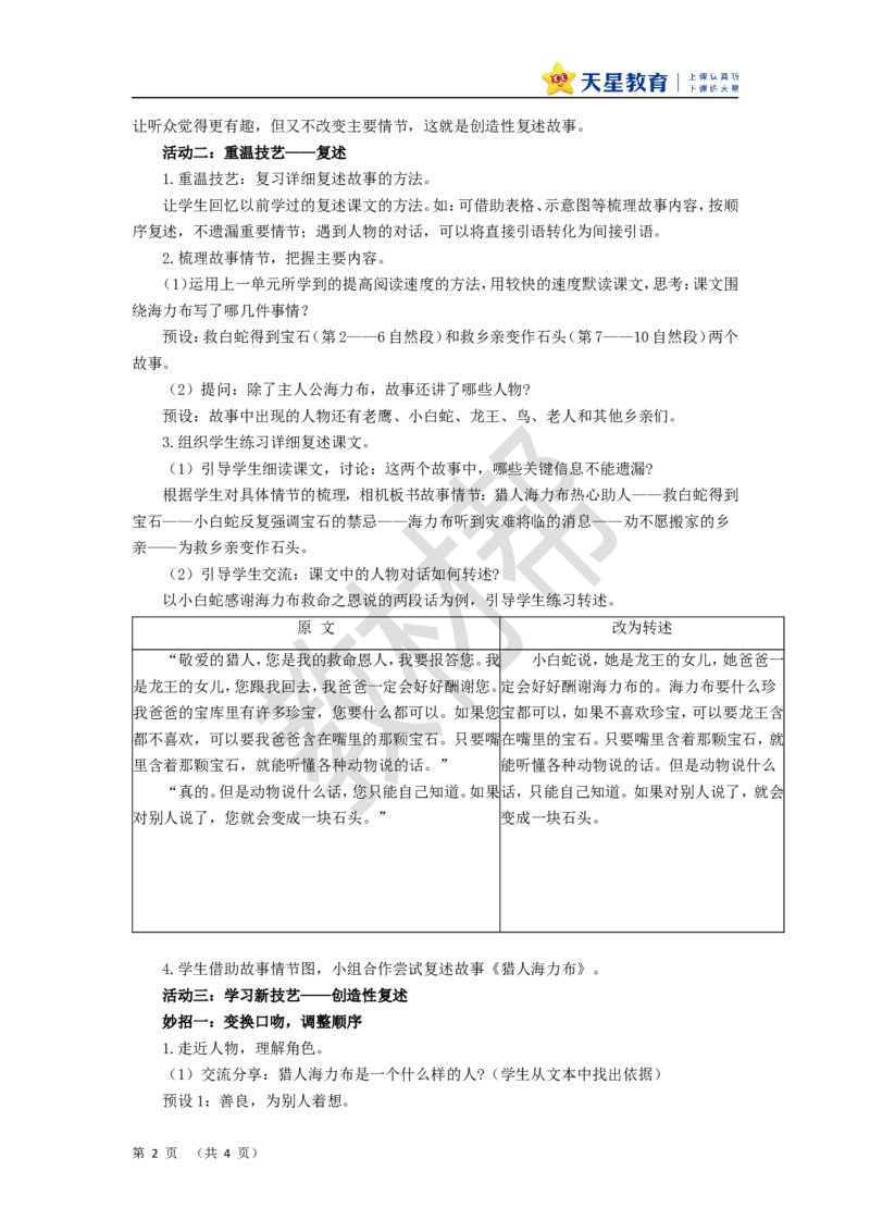 教学设计第9课《猎人海力布》_25秋《教材帮练习帮》系列_2026版小学《教材帮整书课件》1-6年级上册（语文）（人教版）_五上_课件+教案统编语文五（上）第3单元-2025秋最新教材