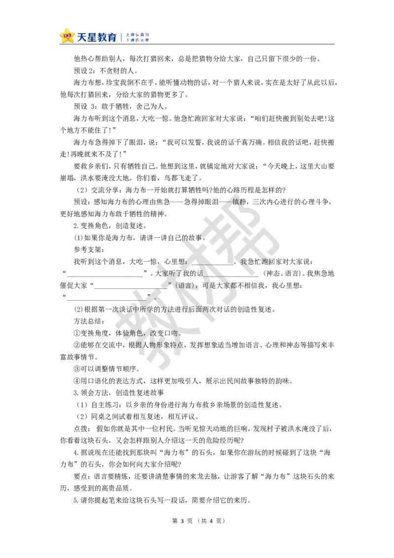 教学设计第9课《猎人海力布》_25秋《教材帮练习帮》系列_2026版小学《教材帮整书课件》1-6年级上册（语文）（人教版）_五上_课件+教案统编语文五（上）第3单元-2025秋最新教材