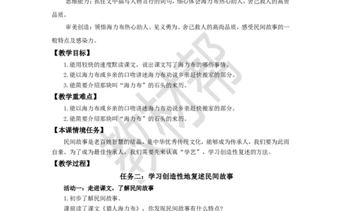 教学设计第9课《猎人海力布》_25秋《教材帮练习帮》系列_2026版小学《教材帮整书课件》1-6年级上册（语文）（人教版）_五上_课件+教案统编语文五（上）第3单元-2025秋最新教材