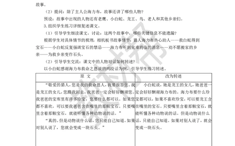 教学设计第9课《猎人海力布》_25秋《教材帮练习帮》系列_2026版小学《教材帮整书课件》1-6年级上册（语文）（人教版）_五上_课件+教案统编语文五（上）第3单元-2025秋最新教材