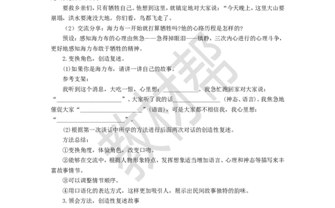 教学设计第9课《猎人海力布》_25秋《教材帮练习帮》系列_2026版小学《教材帮整书课件》1-6年级上册（语文）（人教版）_五上_课件+教案统编语文五（上）第3单元-2025秋最新教材