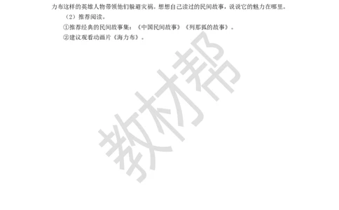 教学设计第9课《猎人海力布》_25秋《教材帮练习帮》系列_2026版小学《教材帮整书课件》1-6年级上册（语文）（人教版）_五上_课件+教案统编语文五（上）第3单元-2025秋最新教材