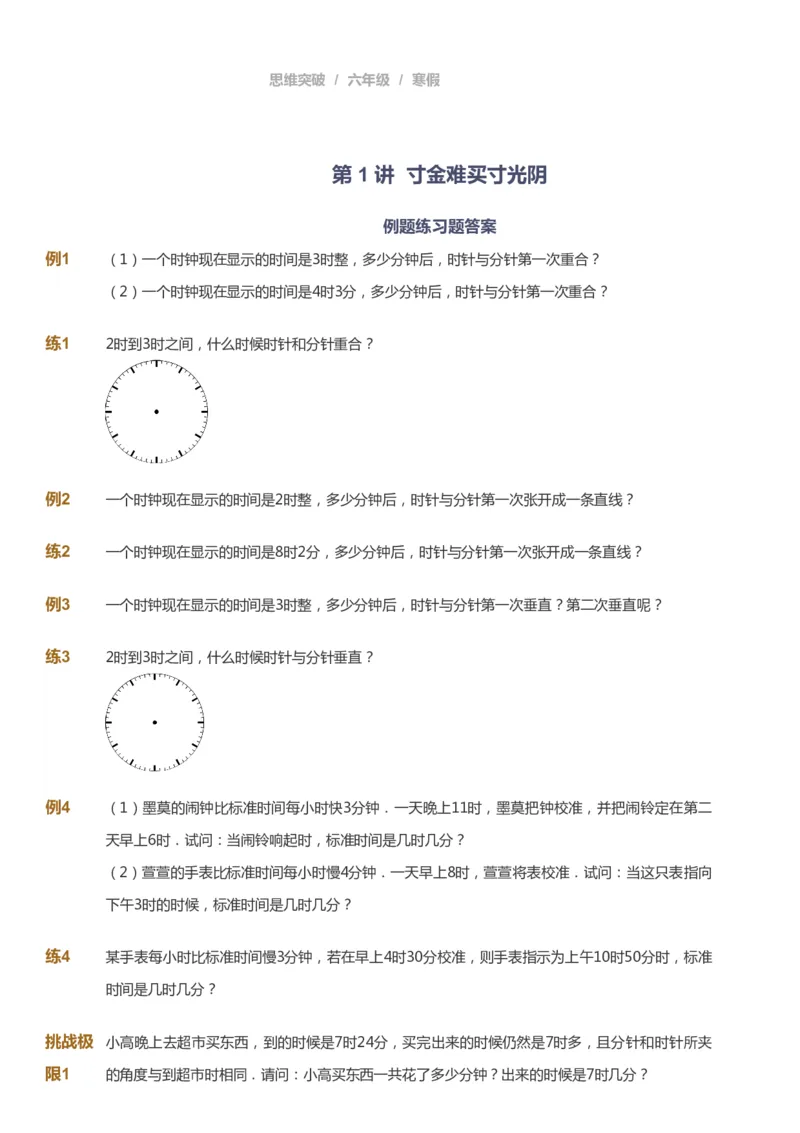 课本+自我巩固+课堂落实_《爱学习》小学初中数学和奥数资料_高斯数学爱学习课件_3奥数思维突破_高斯爱学习思维突破奥数1-6阶四季版56年级_6年级思维突破春秋寒暑课件