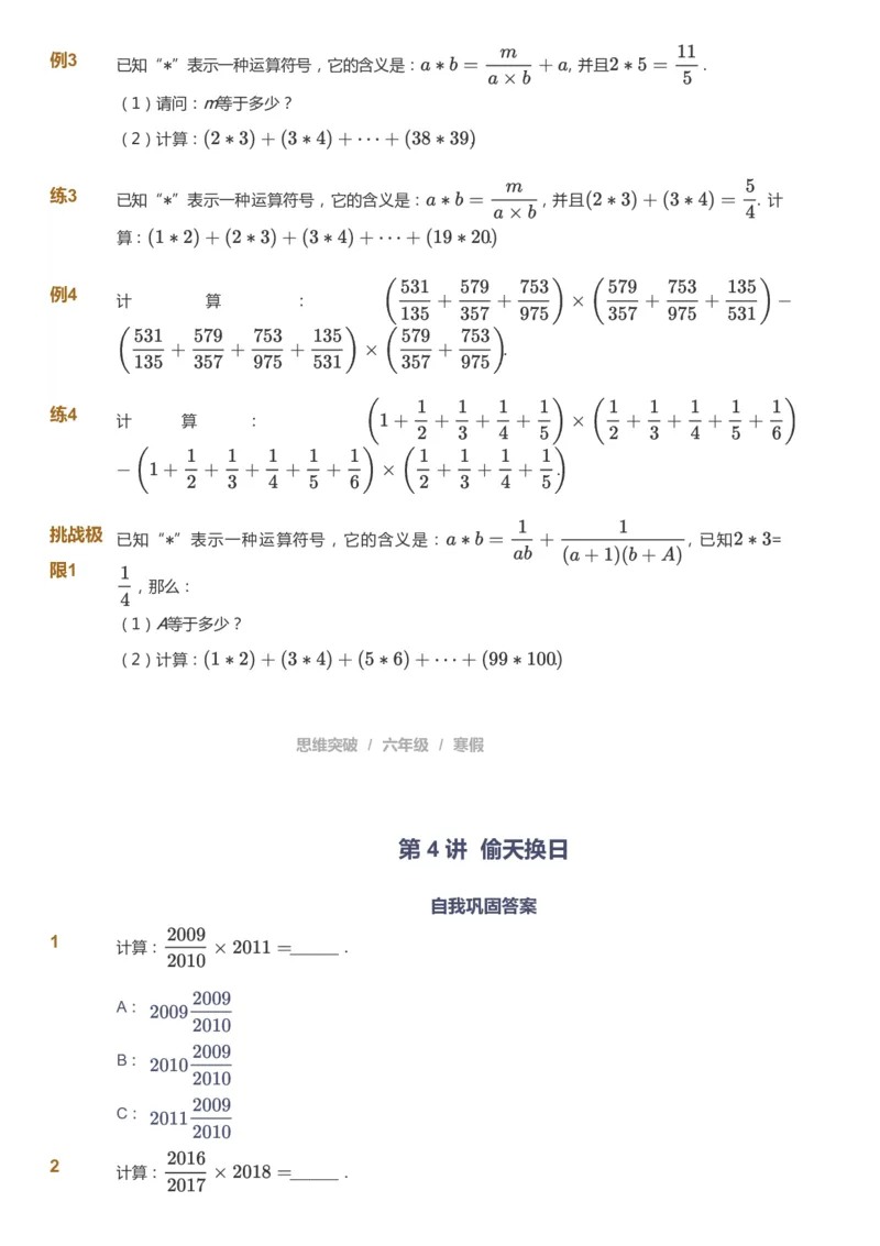 课本+自我巩固+课堂落实_《爱学习》小学初中数学和奥数资料_高斯数学爱学习课件_3奥数思维突破_高斯爱学习思维突破奥数1-6阶四季版56年级_6年级思维突破春秋寒暑课件