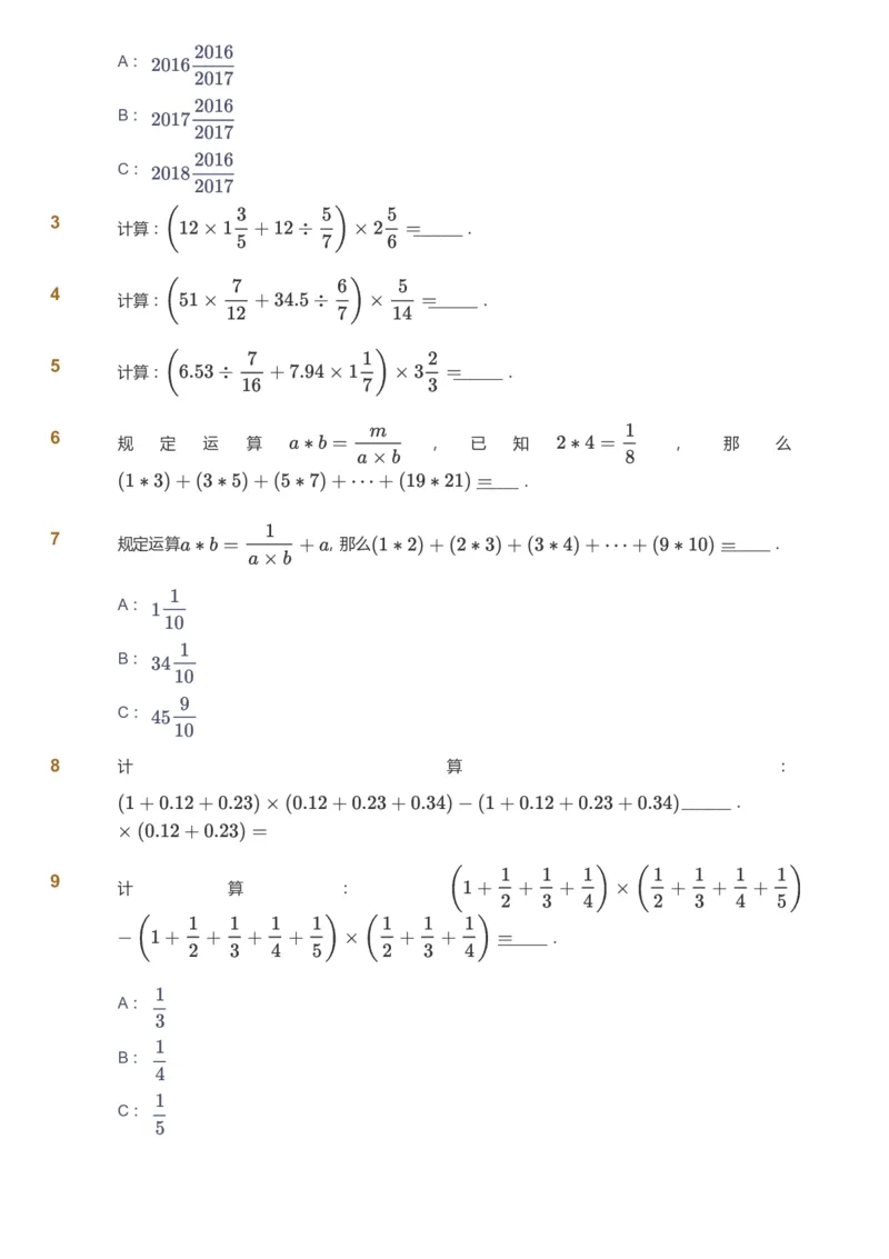 课本+自我巩固+课堂落实_《爱学习》小学初中数学和奥数资料_高斯数学爱学习课件_3奥数思维突破_高斯爱学习思维突破奥数1-6阶四季版56年级_6年级思维突破春秋寒暑课件