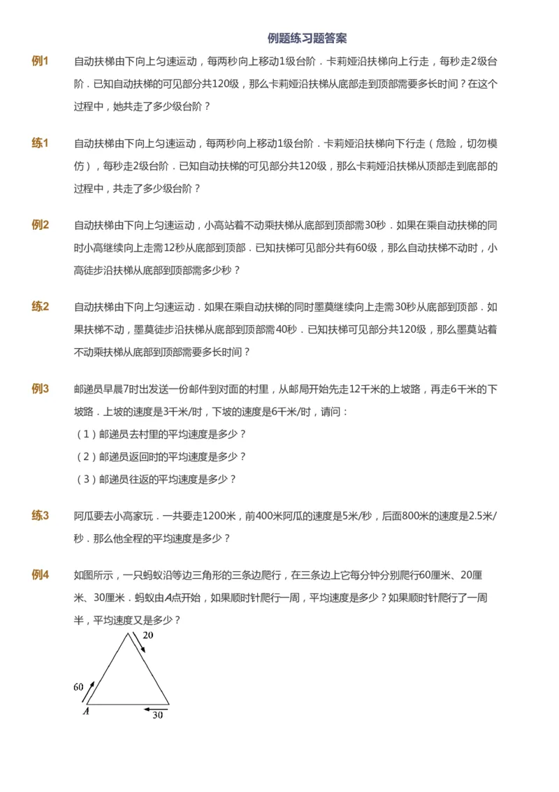 课本+自我巩固+课堂落实_《爱学习》小学初中数学和奥数资料_高斯数学爱学习课件_3奥数思维突破_高斯爱学习思维突破奥数1-6阶四季版56年级_6年级思维突破春秋寒暑课件