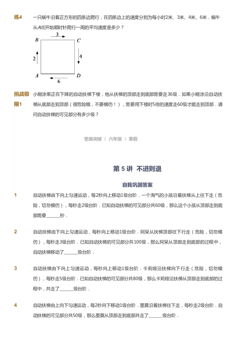 课本+自我巩固+课堂落实_《爱学习》小学初中数学和奥数资料_高斯数学爱学习课件_3奥数思维突破_高斯爱学习思维突破奥数1-6阶四季版56年级_6年级思维突破春秋寒暑课件