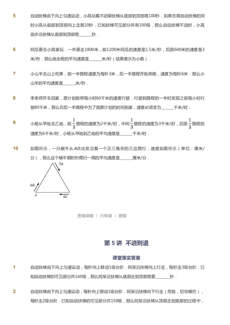 课本+自我巩固+课堂落实_《爱学习》小学初中数学和奥数资料_高斯数学爱学习课件_3奥数思维突破_高斯爱学习思维突破奥数1-6阶四季版56年级_6年级思维突破春秋寒暑课件