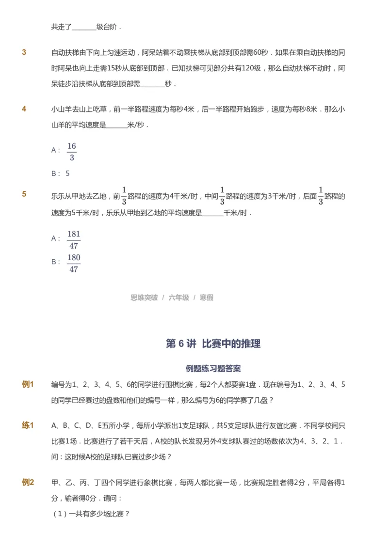 课本+自我巩固+课堂落实_《爱学习》小学初中数学和奥数资料_高斯数学爱学习课件_3奥数思维突破_高斯爱学习思维突破奥数1-6阶四季版56年级_6年级思维突破春秋寒暑课件