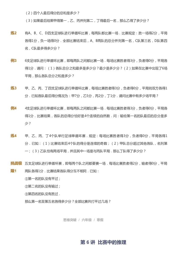 课本+自我巩固+课堂落实_《爱学习》小学初中数学和奥数资料_高斯数学爱学习课件_3奥数思维突破_高斯爱学习思维突破奥数1-6阶四季版56年级_6年级思维突破春秋寒暑课件